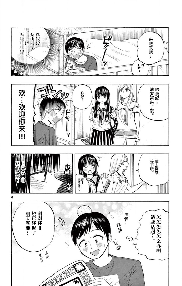 故作清纯的她韩漫全集-第05话无删减无遮挡章节图片 