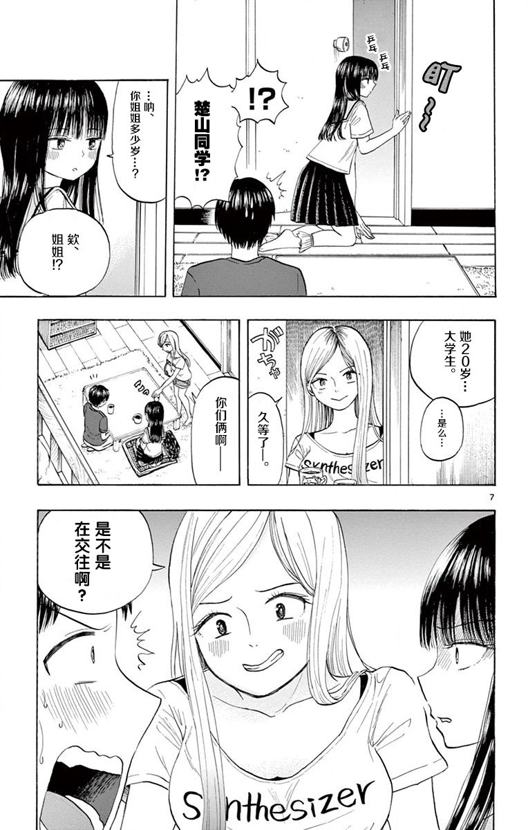 故作清纯的她韩漫全集-第05话无删减无遮挡章节图片 