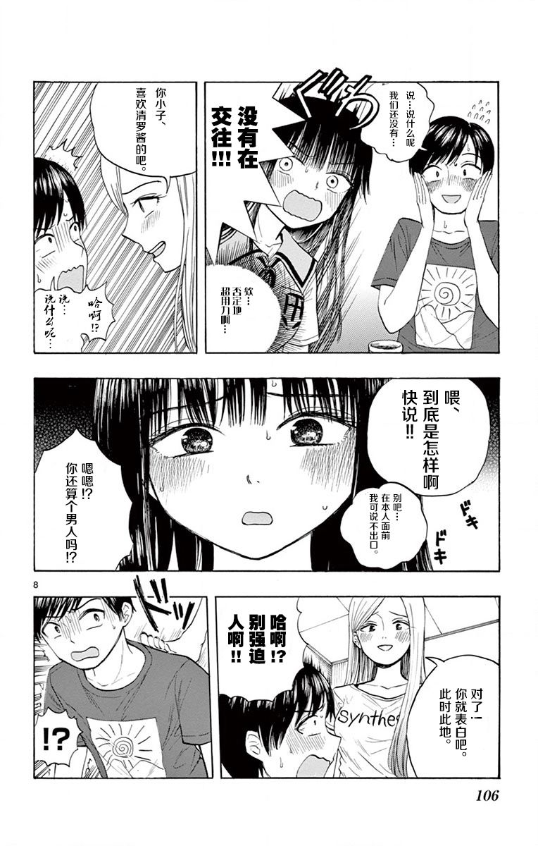 故作清纯的她韩漫全集-第05话无删减无遮挡章节图片 