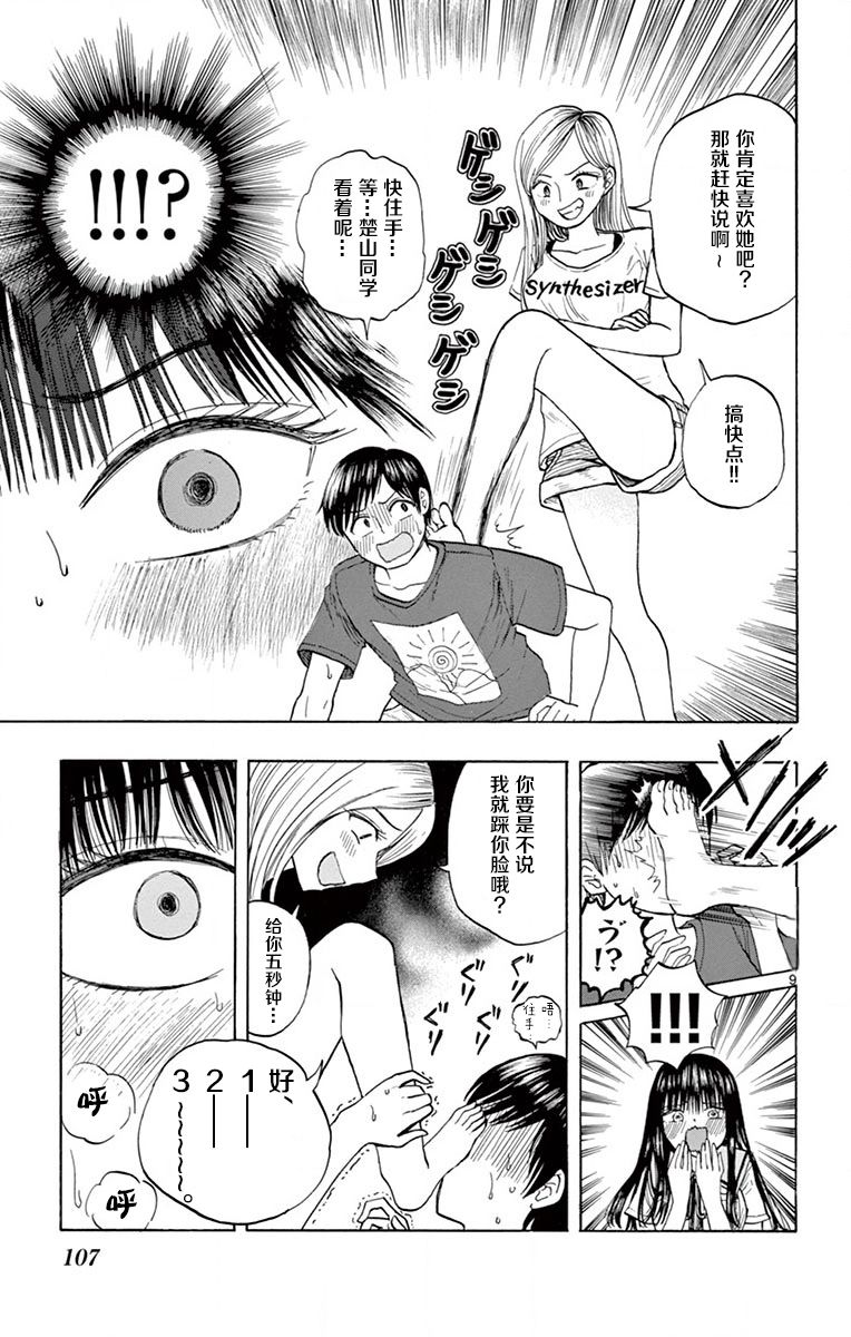 故作清纯的她韩漫全集-第05话无删减无遮挡章节图片 