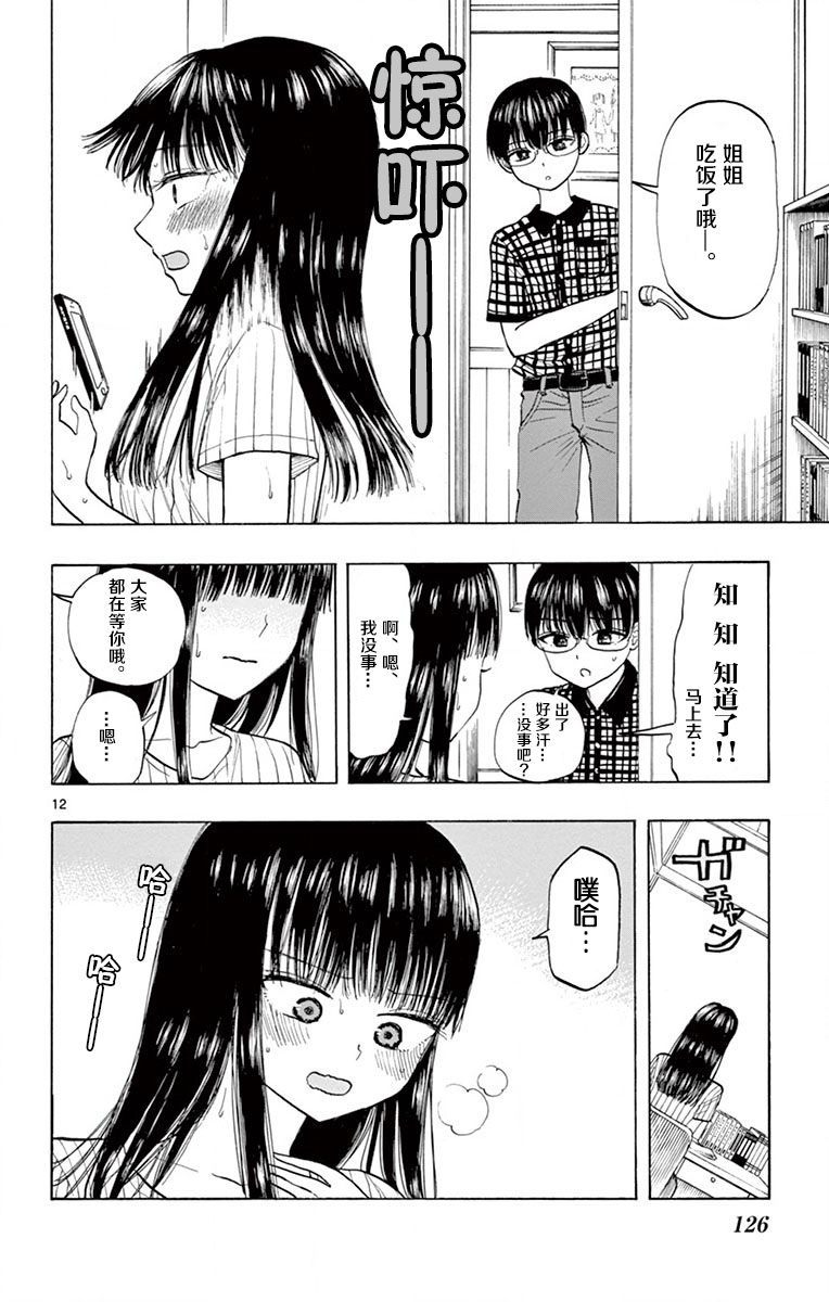 故作清纯的她韩漫全集-第06话无删减无遮挡章节图片 