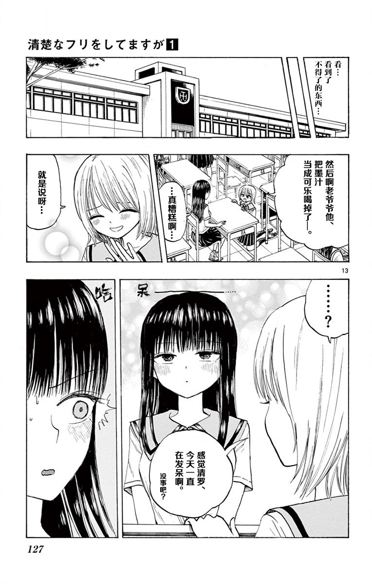 故作清纯的她韩漫全集-第06话无删减无遮挡章节图片 