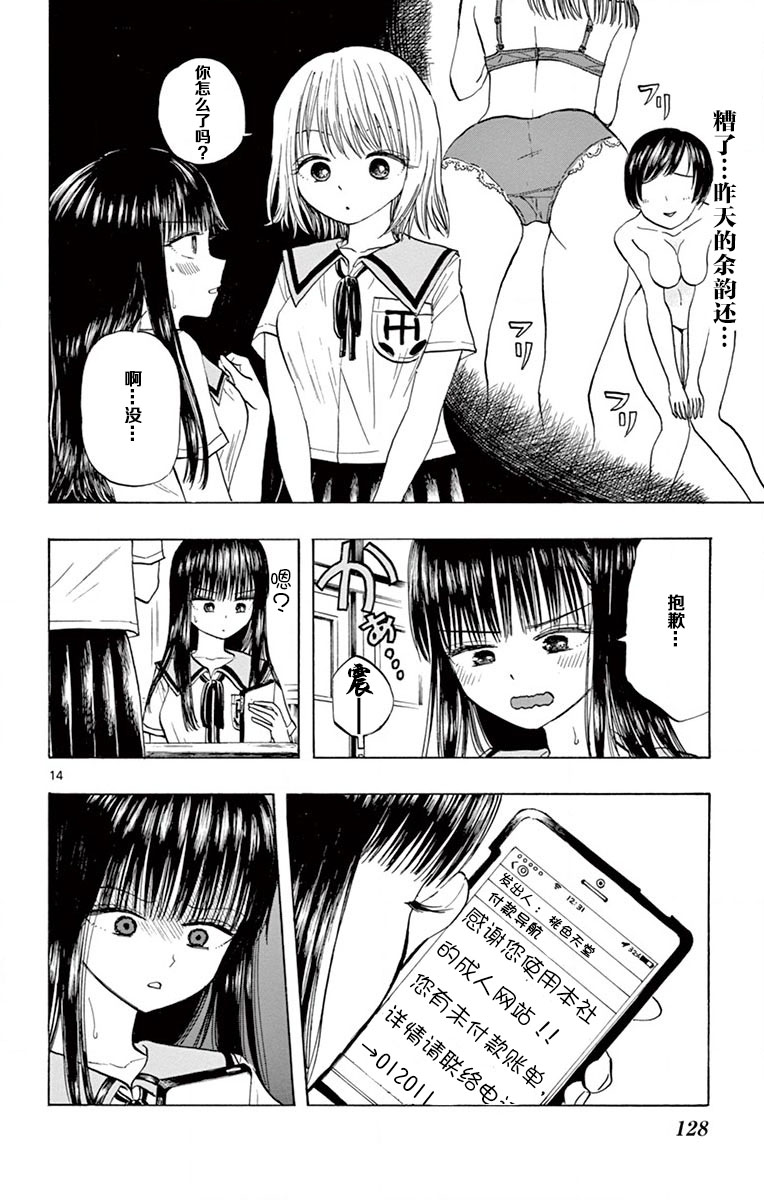 故作清纯的她韩漫全集-第06话无删减无遮挡章节图片 