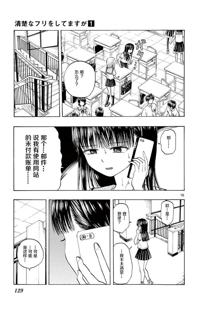 故作清纯的她韩漫全集-第06话无删减无遮挡章节图片 