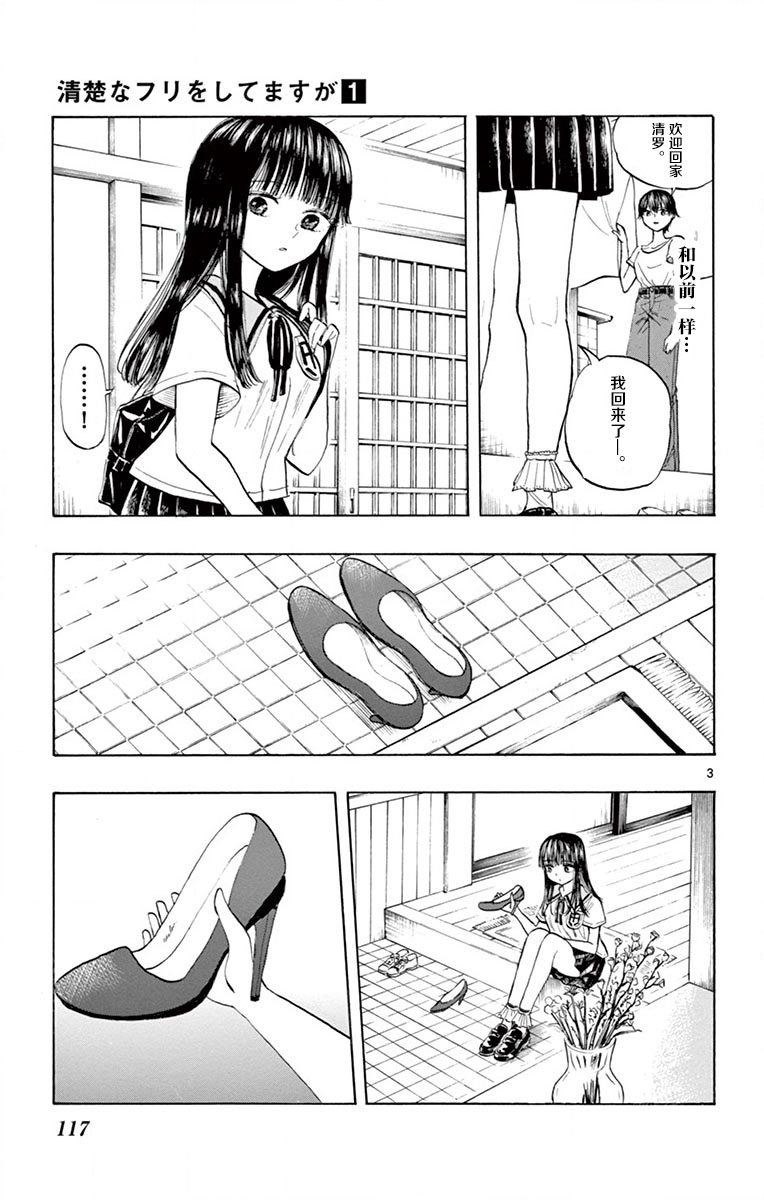 故作清纯的她韩漫全集-第06话无删减无遮挡章节图片 