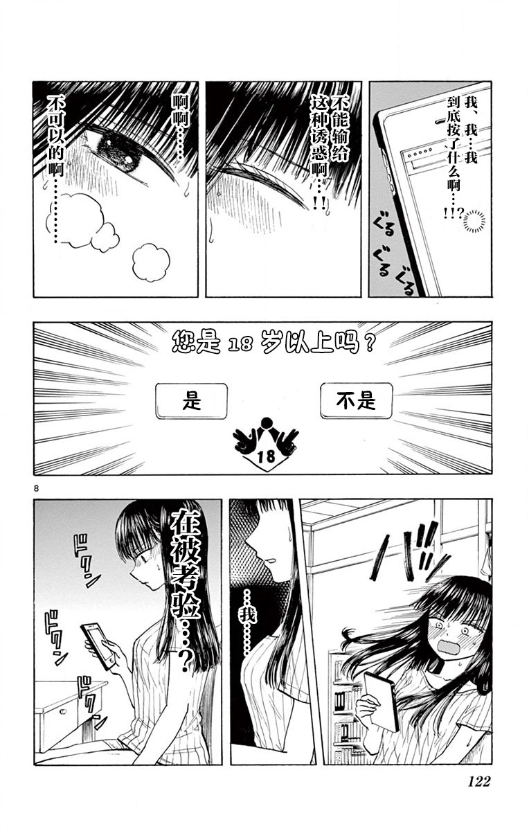 故作清纯的她韩漫全集-第06话无删减无遮挡章节图片 