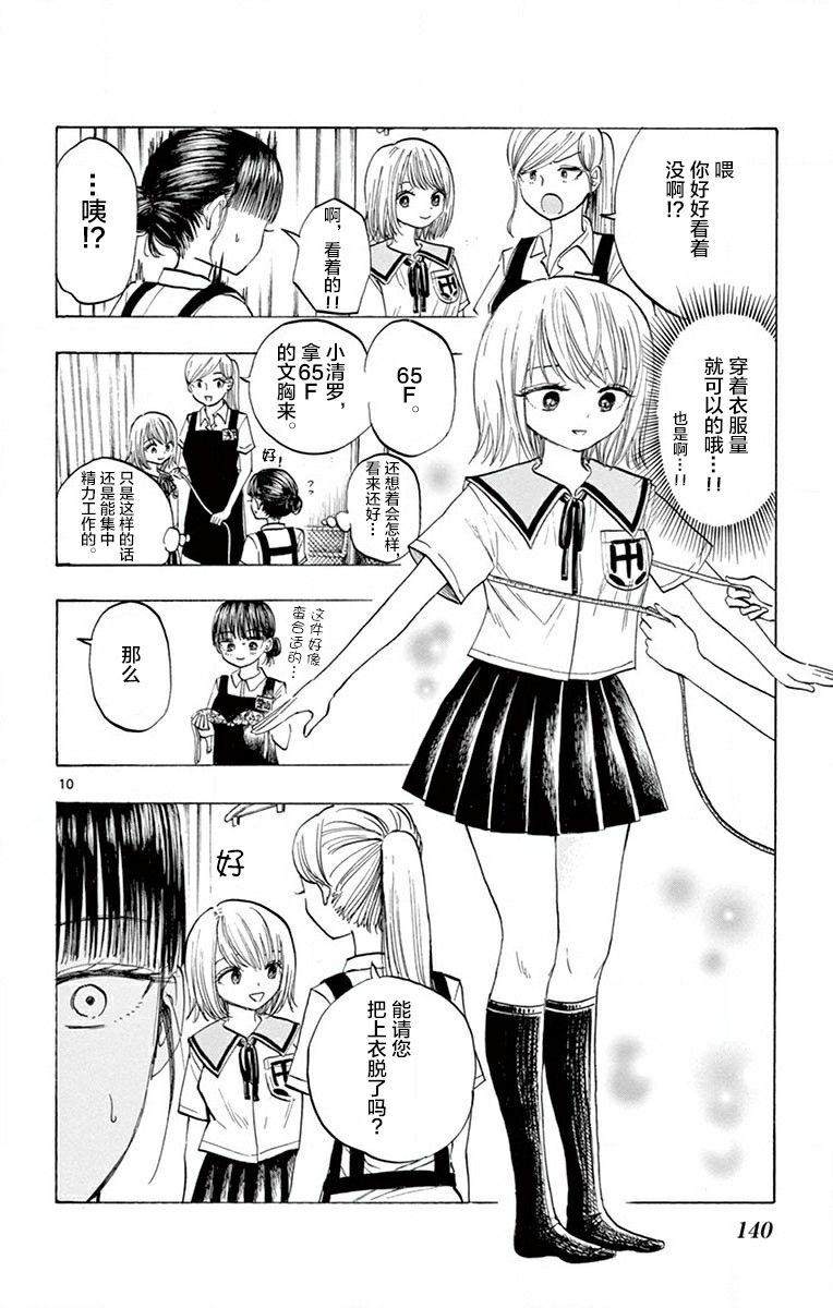 故作清纯的她韩漫全集-第07话无删减无遮挡章节图片 