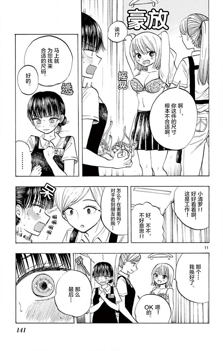 故作清纯的她韩漫全集-第07话无删减无遮挡章节图片 