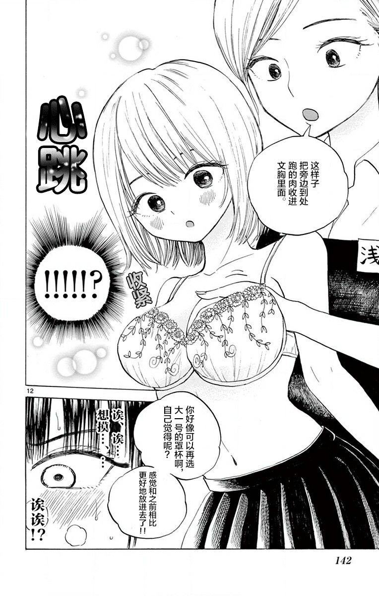 故作清纯的她韩漫全集-第07话无删减无遮挡章节图片 
