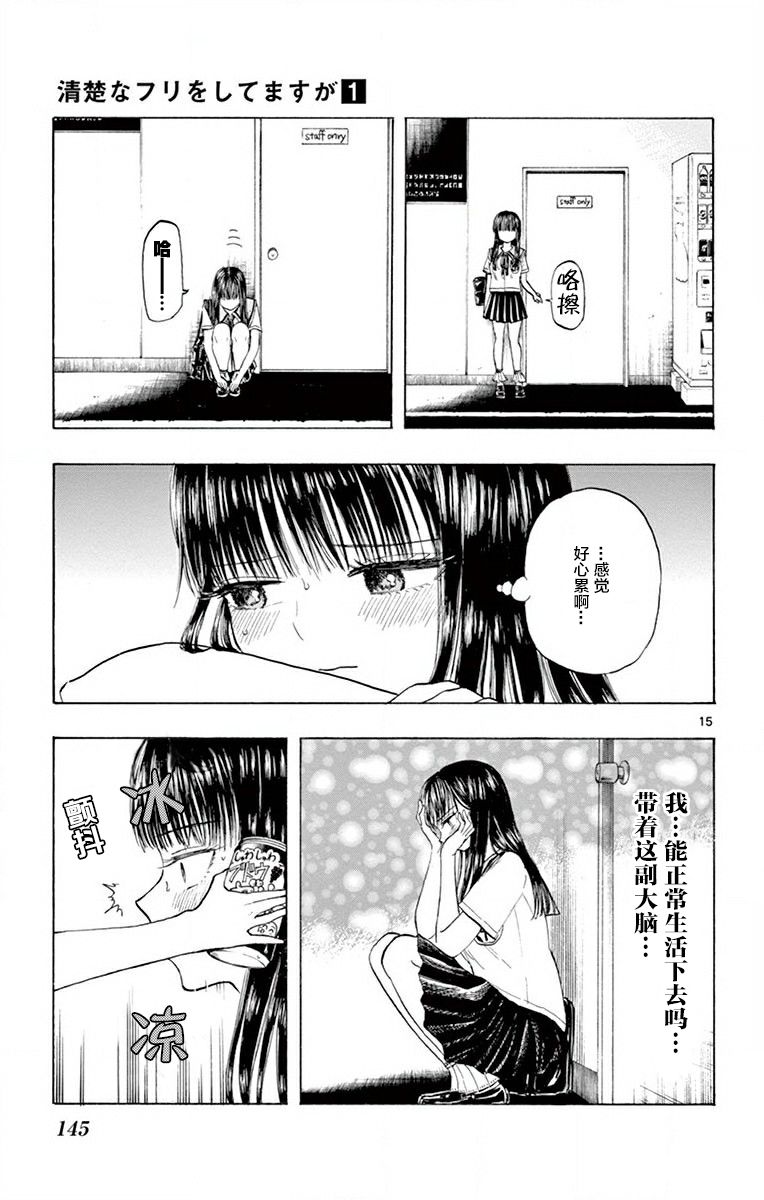 故作清纯的她韩漫全集-第07话无删减无遮挡章节图片 