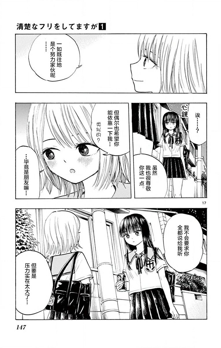故作清纯的她韩漫全集-第07话无删减无遮挡章节图片 