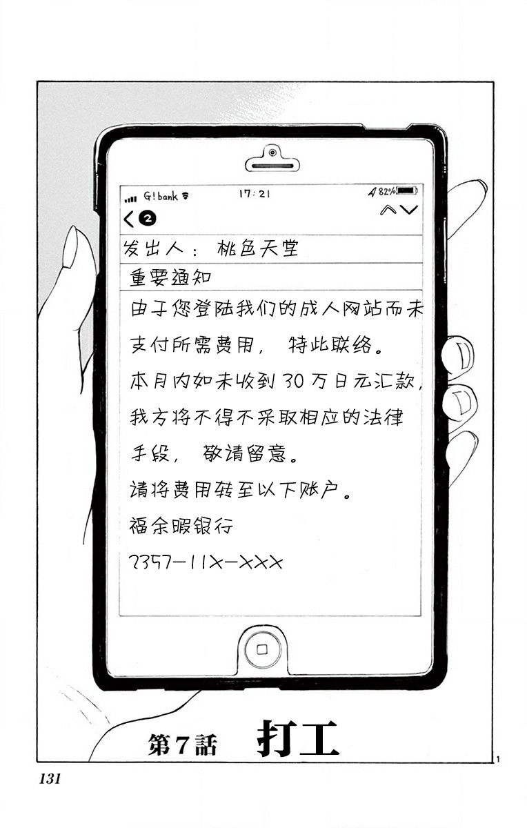 故作清纯的她韩漫全集-第07话无删减无遮挡章节图片 