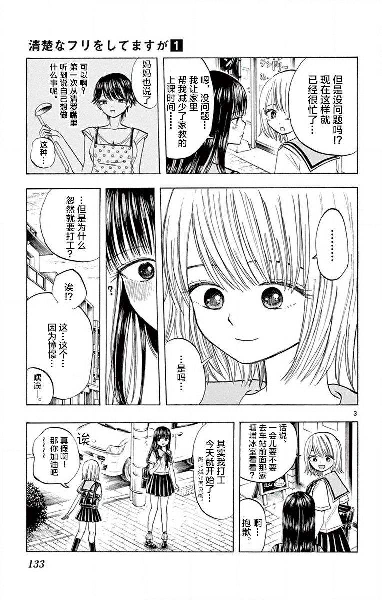 故作清纯的她韩漫全集-第07话无删减无遮挡章节图片 