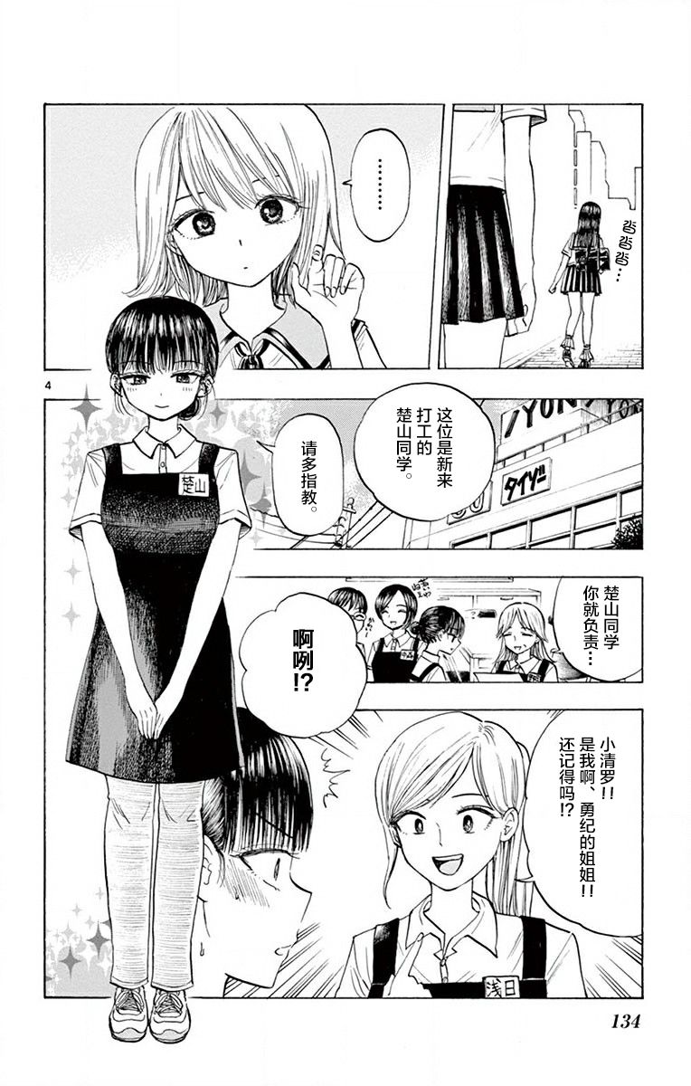 故作清纯的她韩漫全集-第07话无删减无遮挡章节图片 