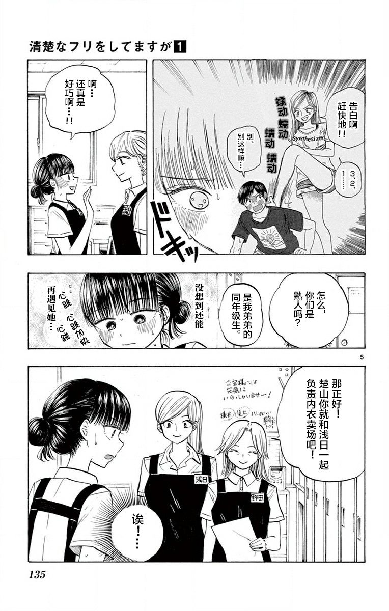 故作清纯的她韩漫全集-第07话无删减无遮挡章节图片 