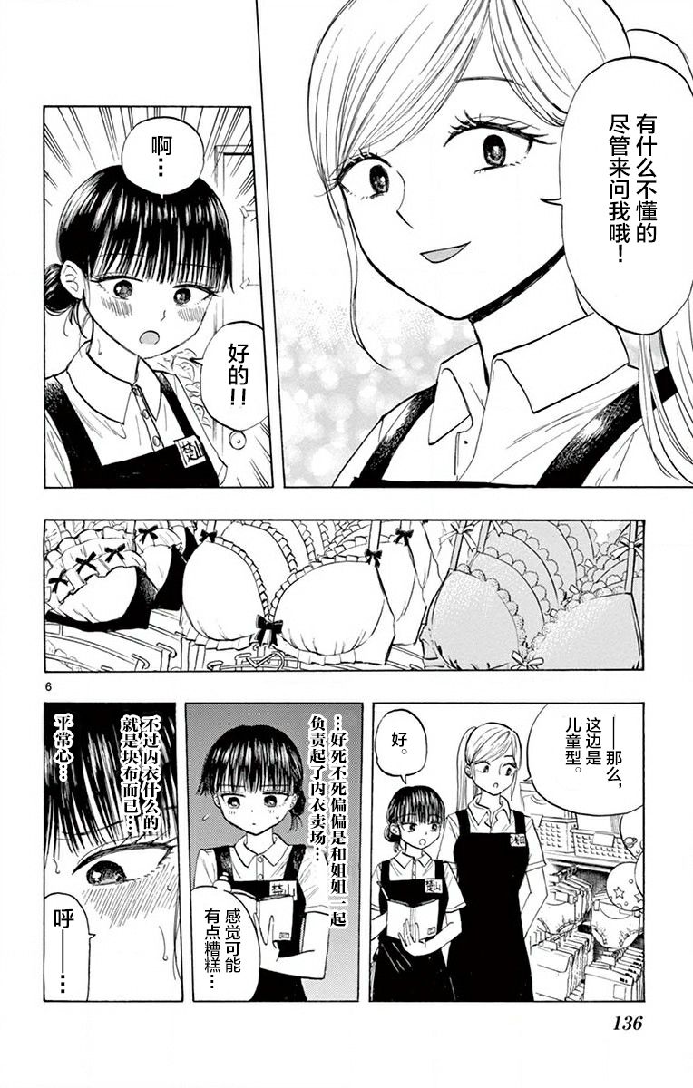 故作清纯的她韩漫全集-第07话无删减无遮挡章节图片 