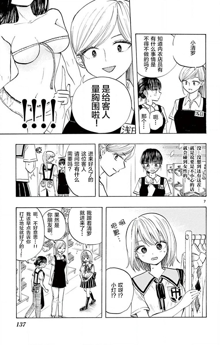 故作清纯的她韩漫全集-第07话无删减无遮挡章节图片 