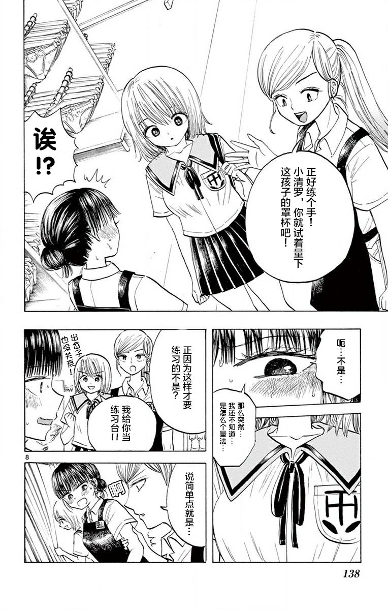 故作清纯的她韩漫全集-第07话无删减无遮挡章节图片 