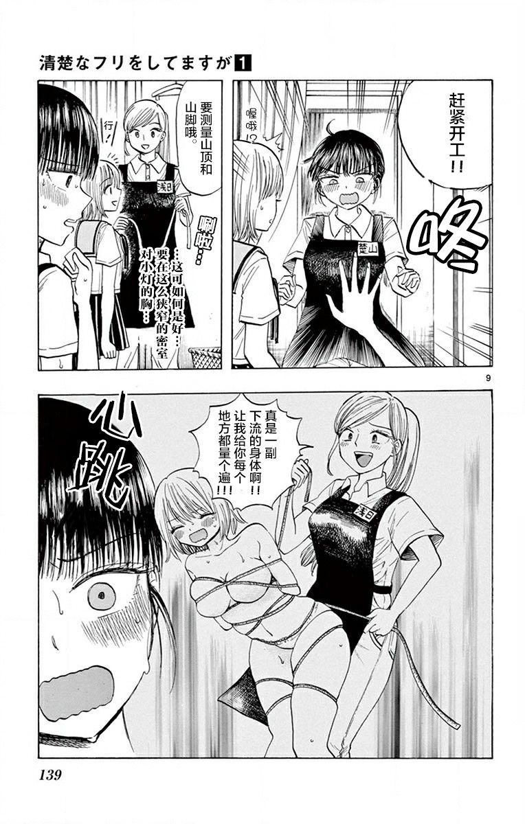 故作清纯的她韩漫全集-第07话无删减无遮挡章节图片 