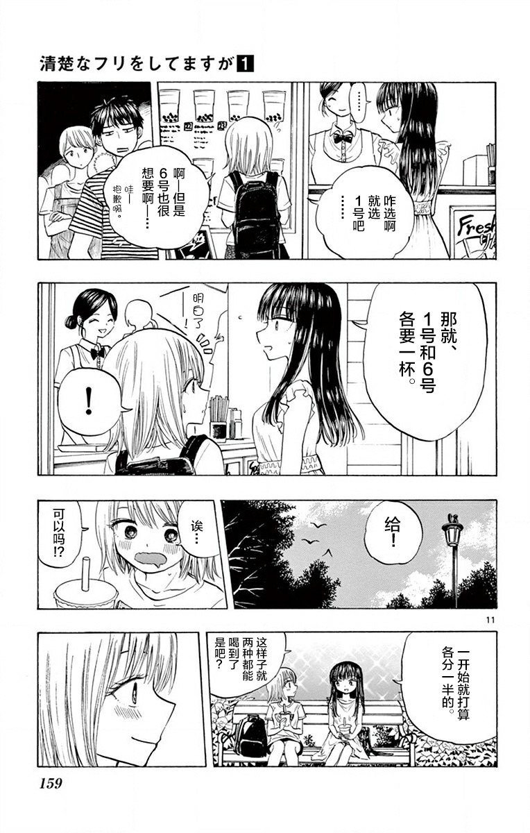 故作清纯的她韩漫全集-第08话无删减无遮挡章节图片 