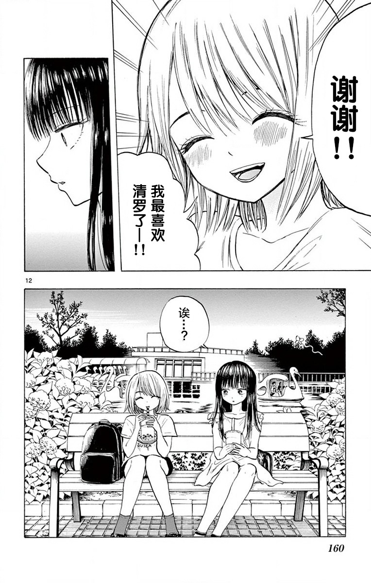故作清纯的她韩漫全集-第08话无删减无遮挡章节图片 
