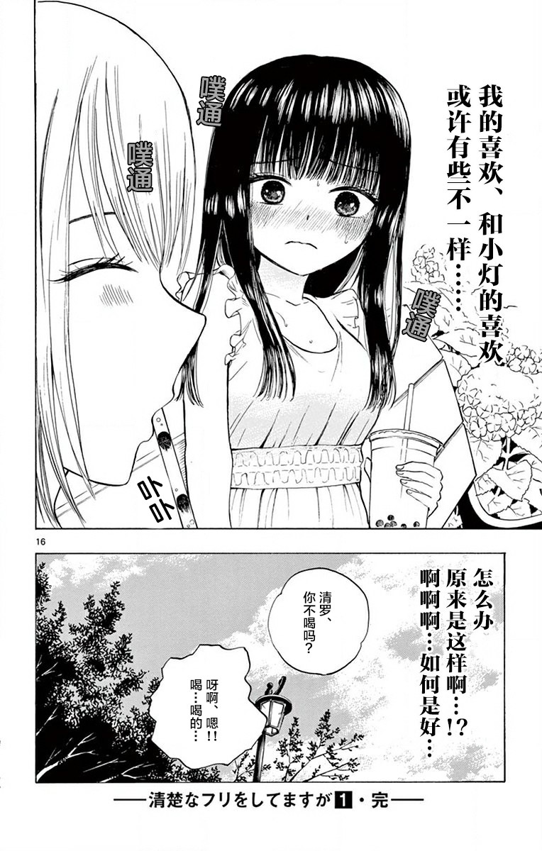 故作清纯的她韩漫全集-第08话无删减无遮挡章节图片 