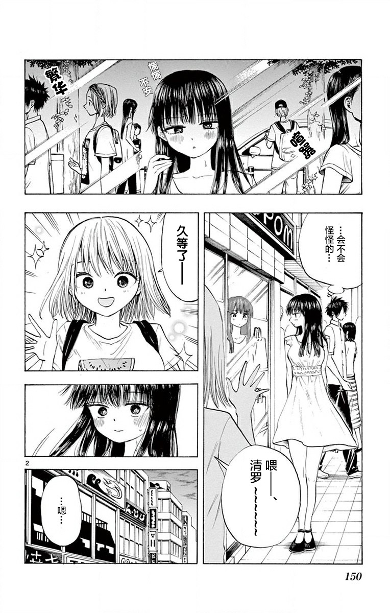 故作清纯的她韩漫全集-第08话无删减无遮挡章节图片 