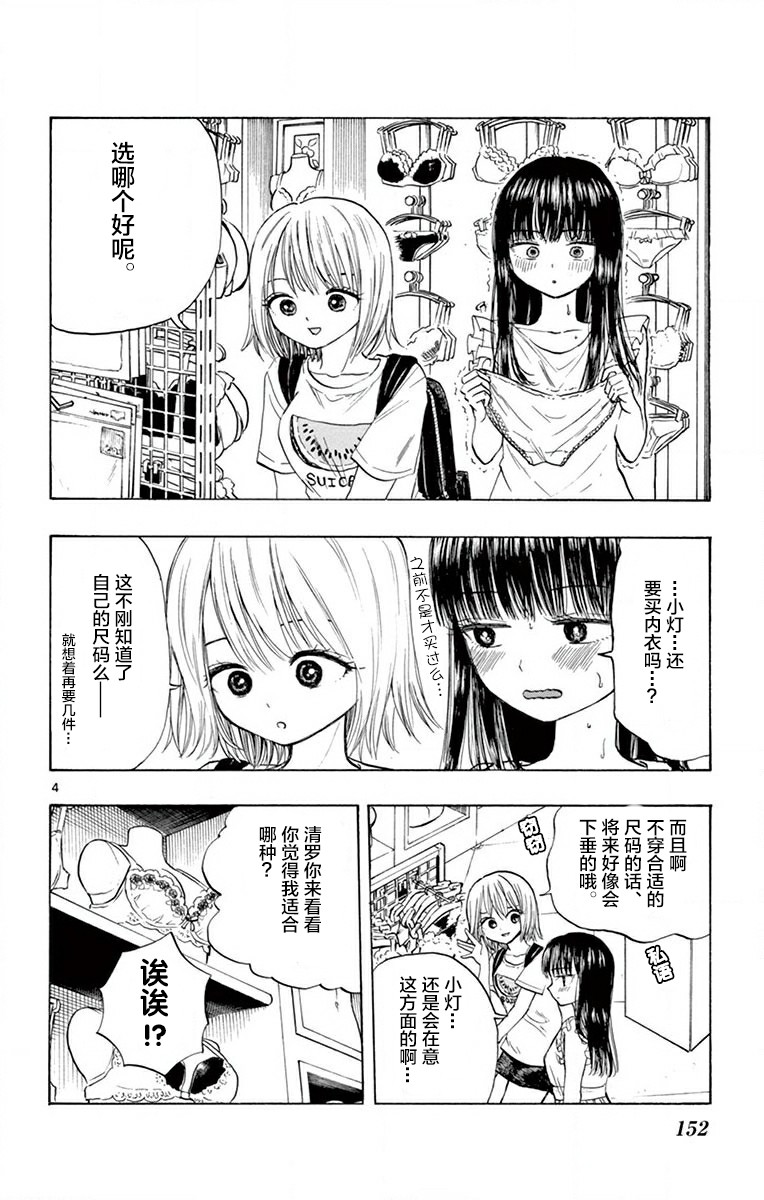 故作清纯的她韩漫全集-第08话无删减无遮挡章节图片 