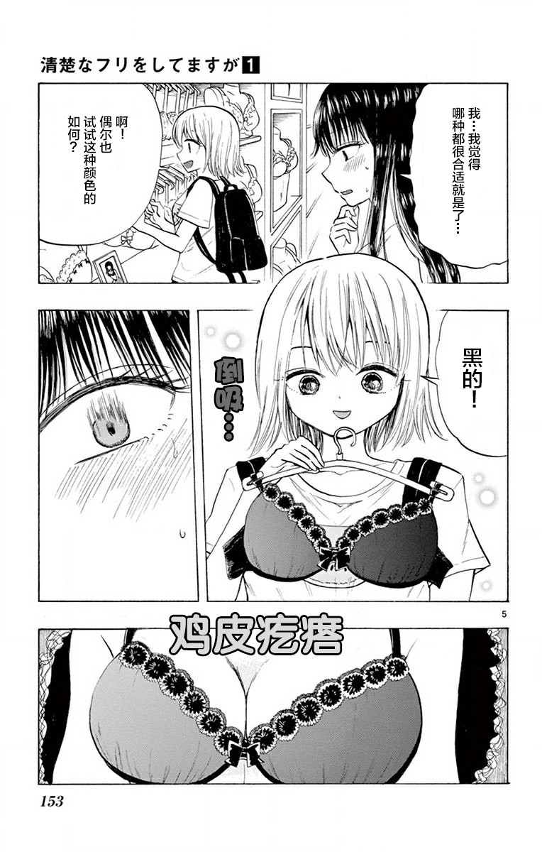 故作清纯的她韩漫全集-第08话无删减无遮挡章节图片 