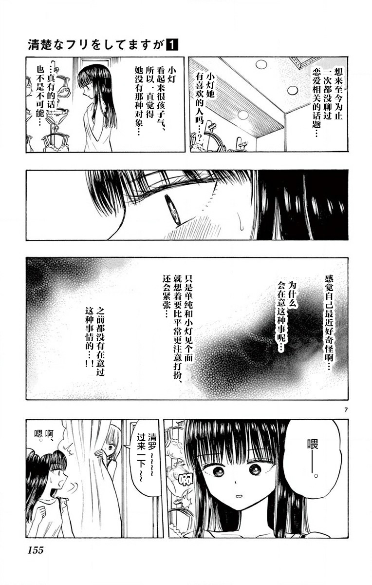 故作清纯的她韩漫全集-第08话无删减无遮挡章节图片 