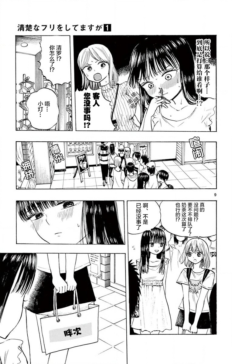 故作清纯的她韩漫全集-第08话无删减无遮挡章节图片 