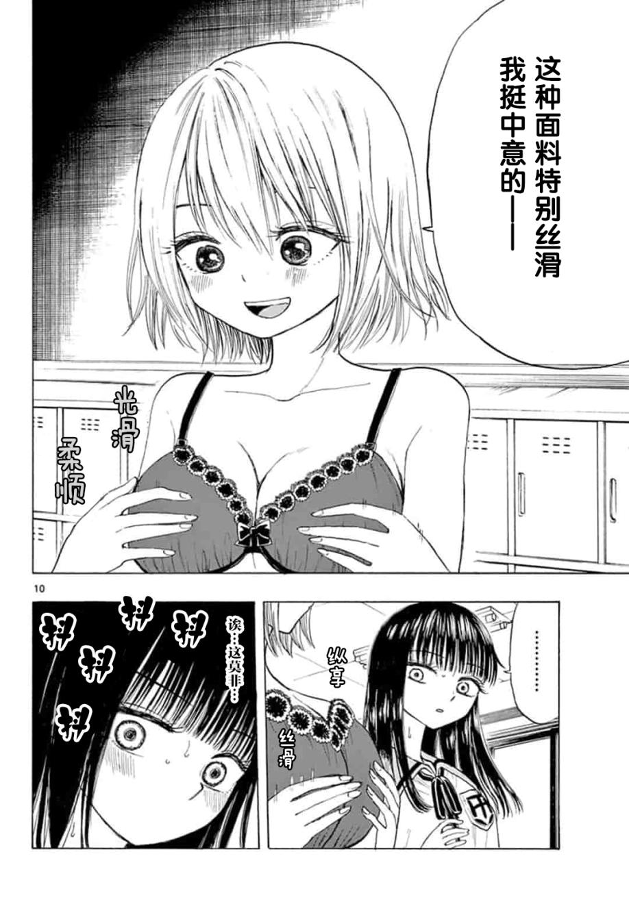 故作清纯的她韩漫全集-第09话无删减无遮挡章节图片 