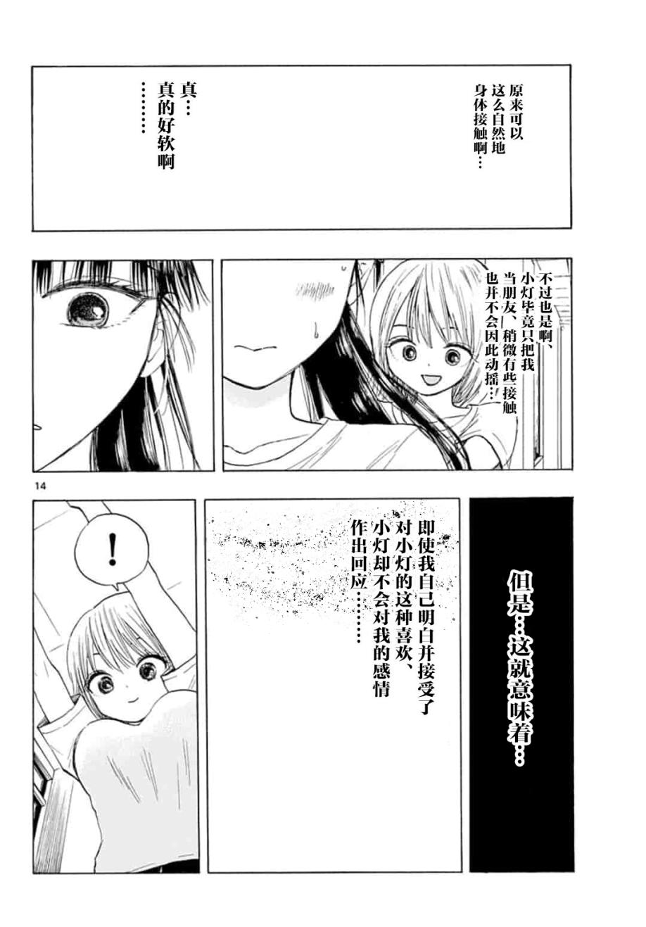 故作清纯的她韩漫全集-第09话无删减无遮挡章节图片 