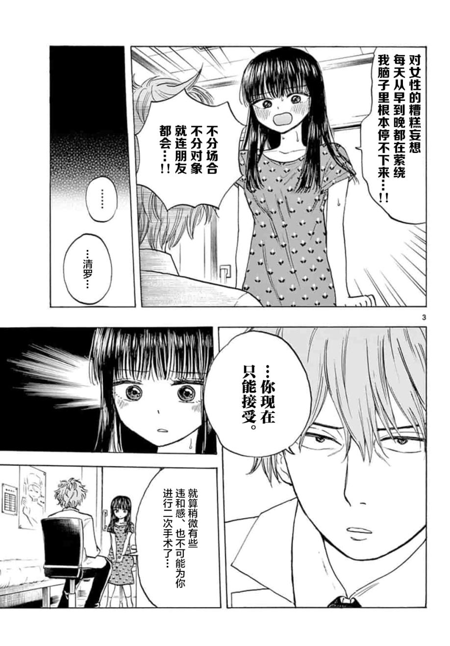 故作清纯的她韩漫全集-第09话无删减无遮挡章节图片 