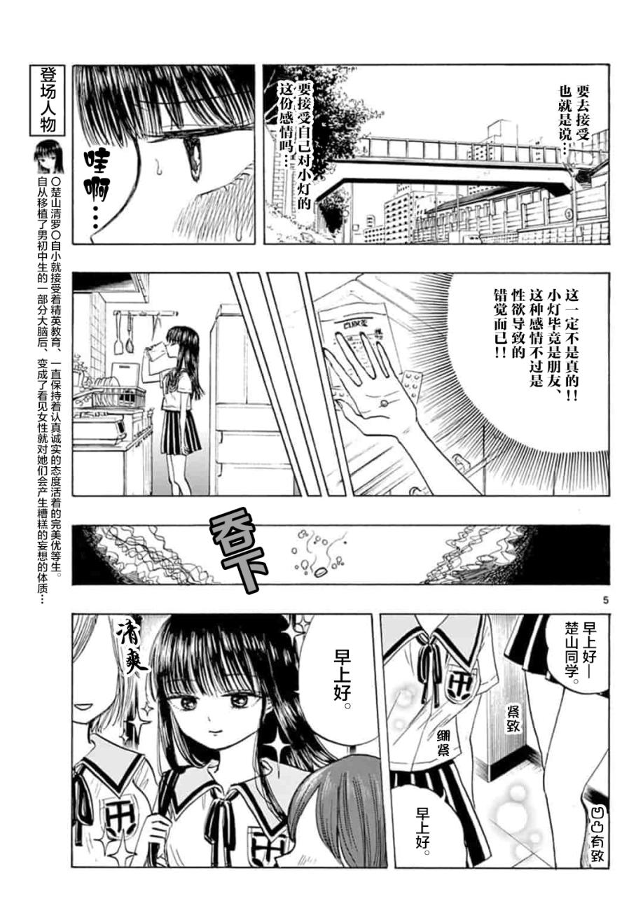 故作清纯的她韩漫全集-第09话无删减无遮挡章节图片 