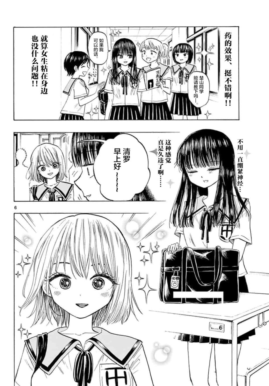 故作清纯的她韩漫全集-第09话无删减无遮挡章节图片 