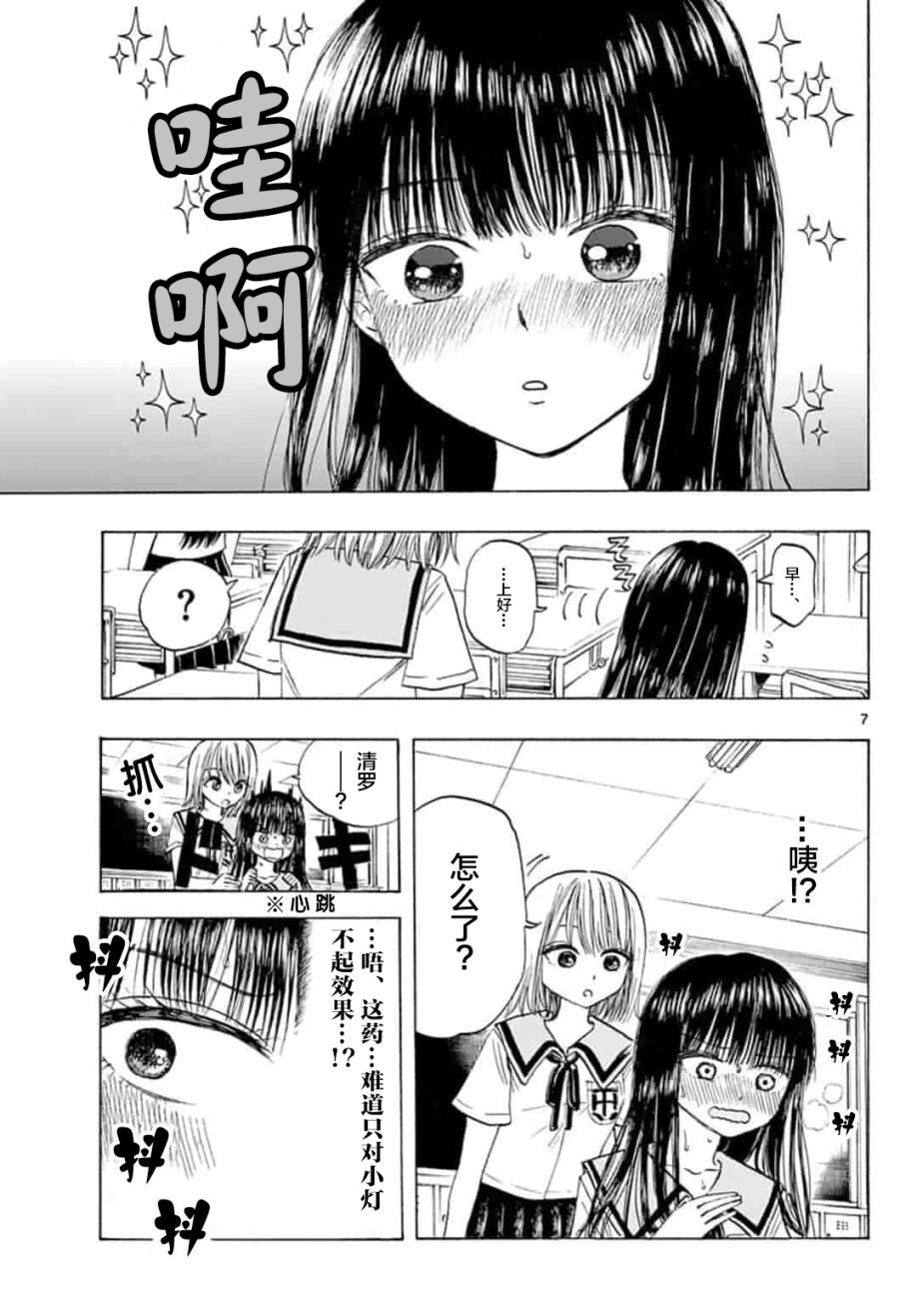 故作清纯的她韩漫全集-第09话无删减无遮挡章节图片 
