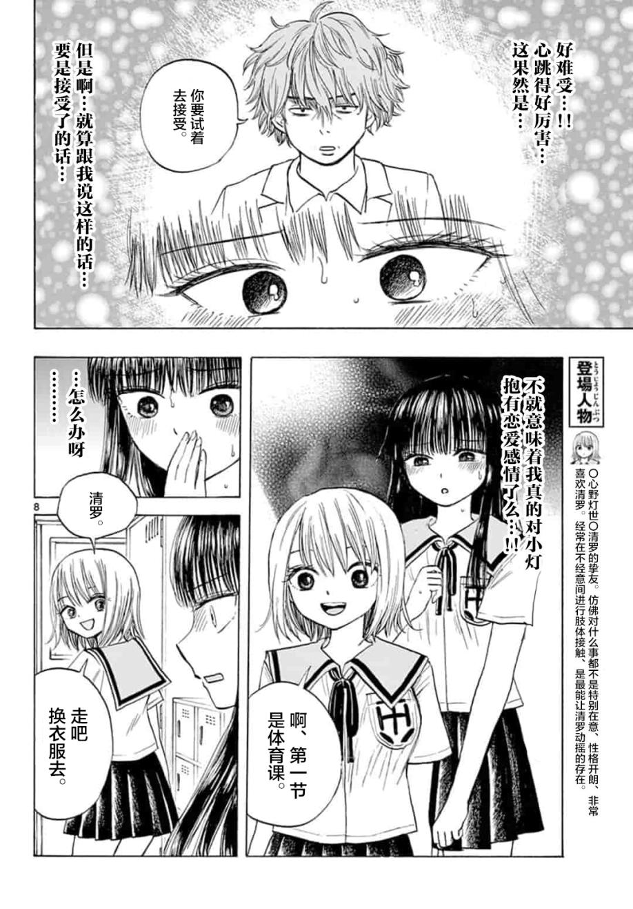 故作清纯的她韩漫全集-第09话无删减无遮挡章节图片 