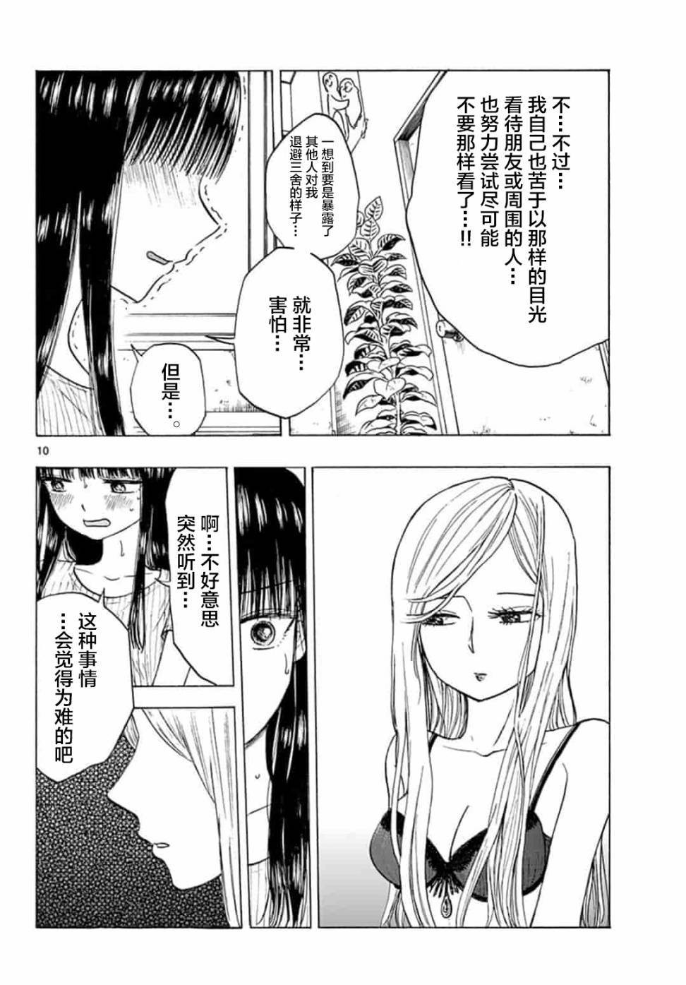 故作清纯的她韩漫全集-第10话无删减无遮挡章节图片 