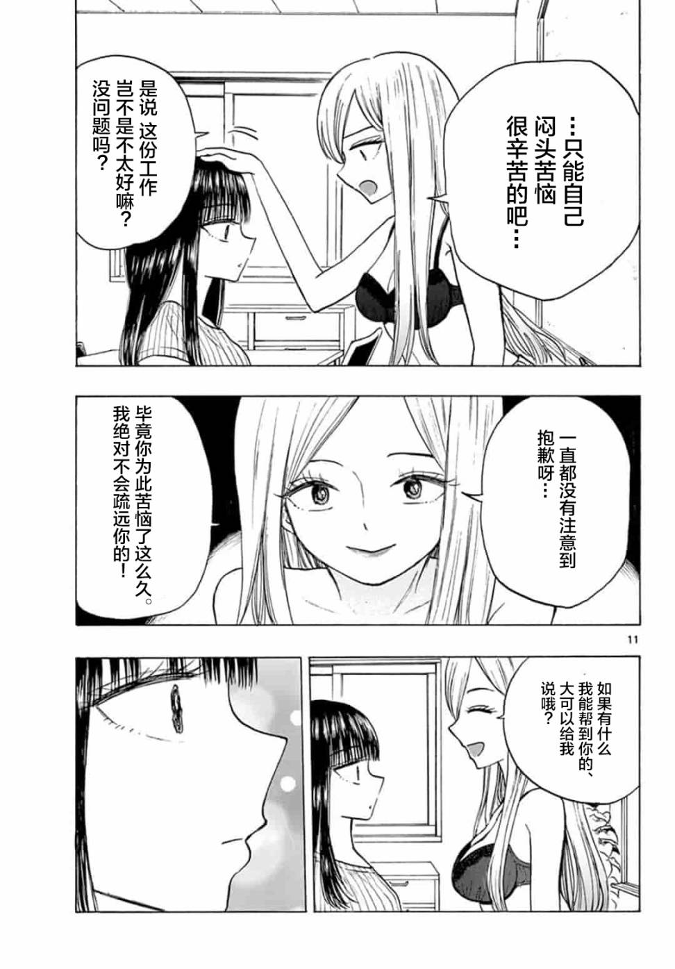 故作清纯的她韩漫全集-第10话无删减无遮挡章节图片 