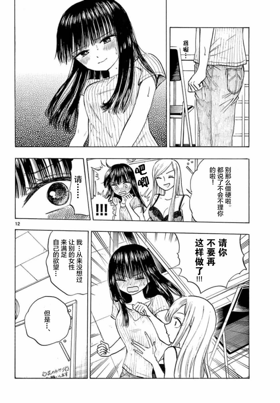故作清纯的她韩漫全集-第10话无删减无遮挡章节图片 