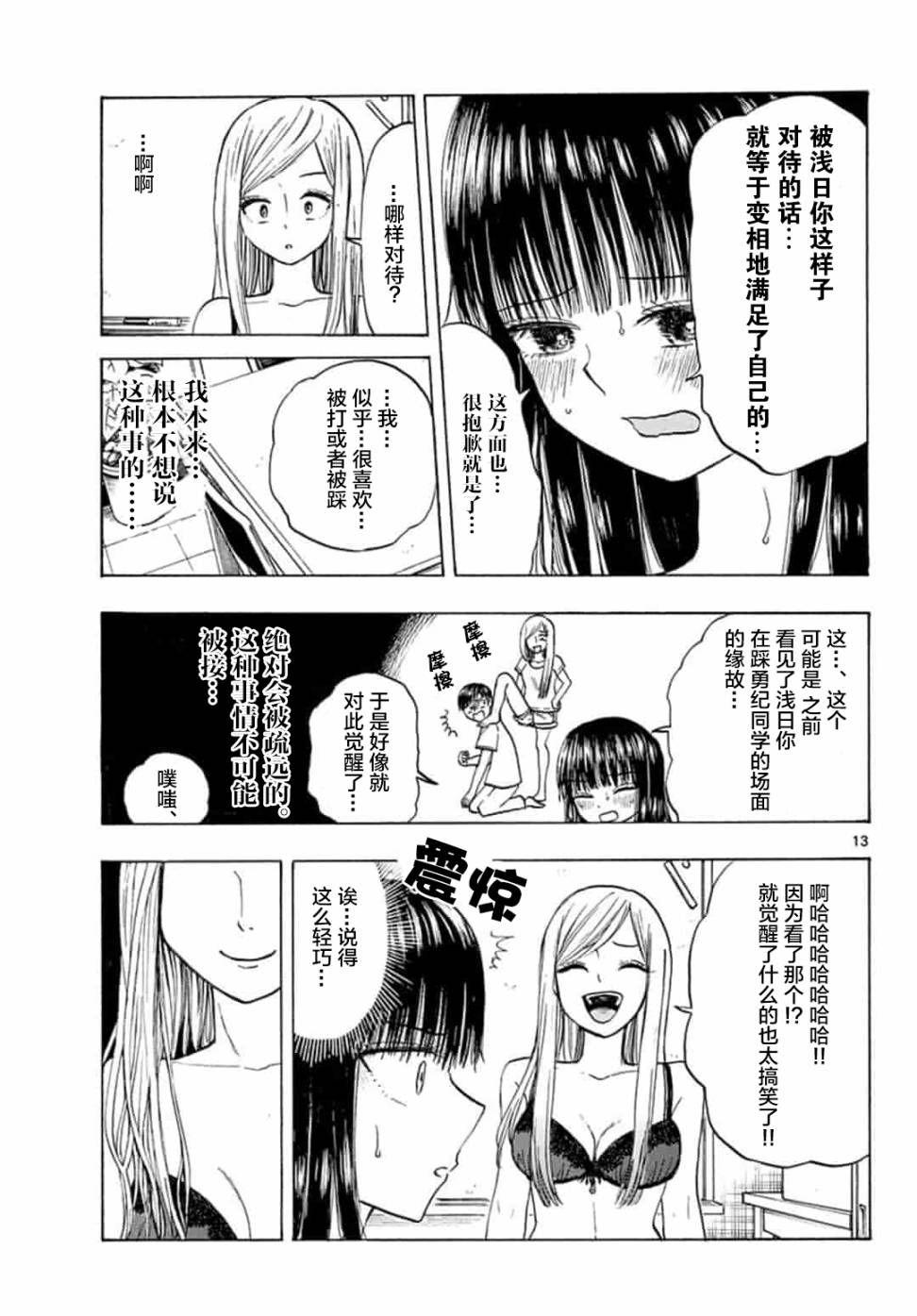 故作清纯的她韩漫全集-第10话无删减无遮挡章节图片 