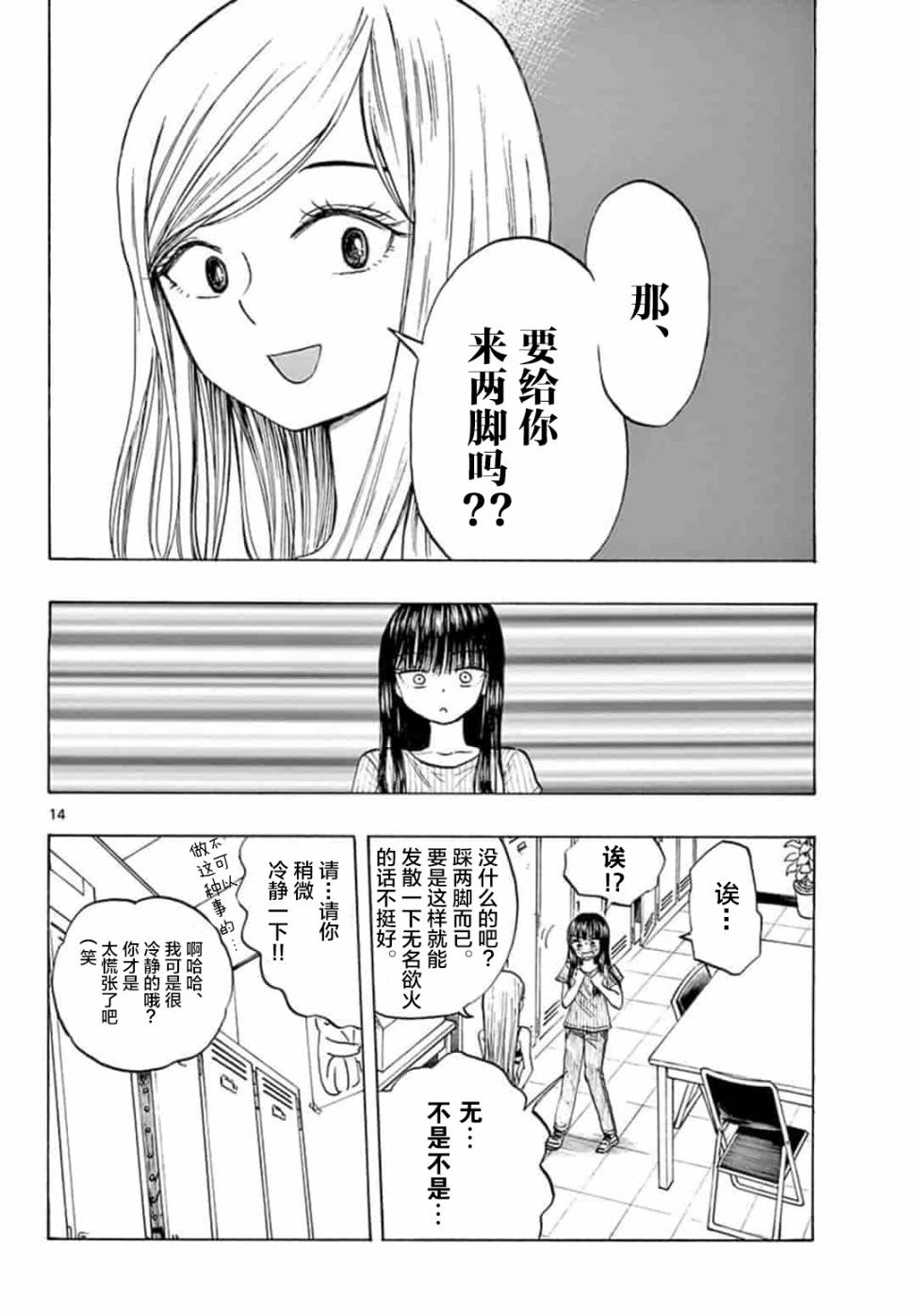 故作清纯的她韩漫全集-第10话无删减无遮挡章节图片 