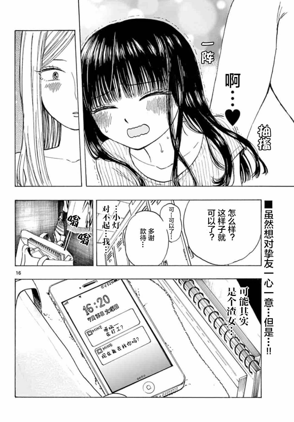 故作清纯的她韩漫全集-第10话无删减无遮挡章节图片 
