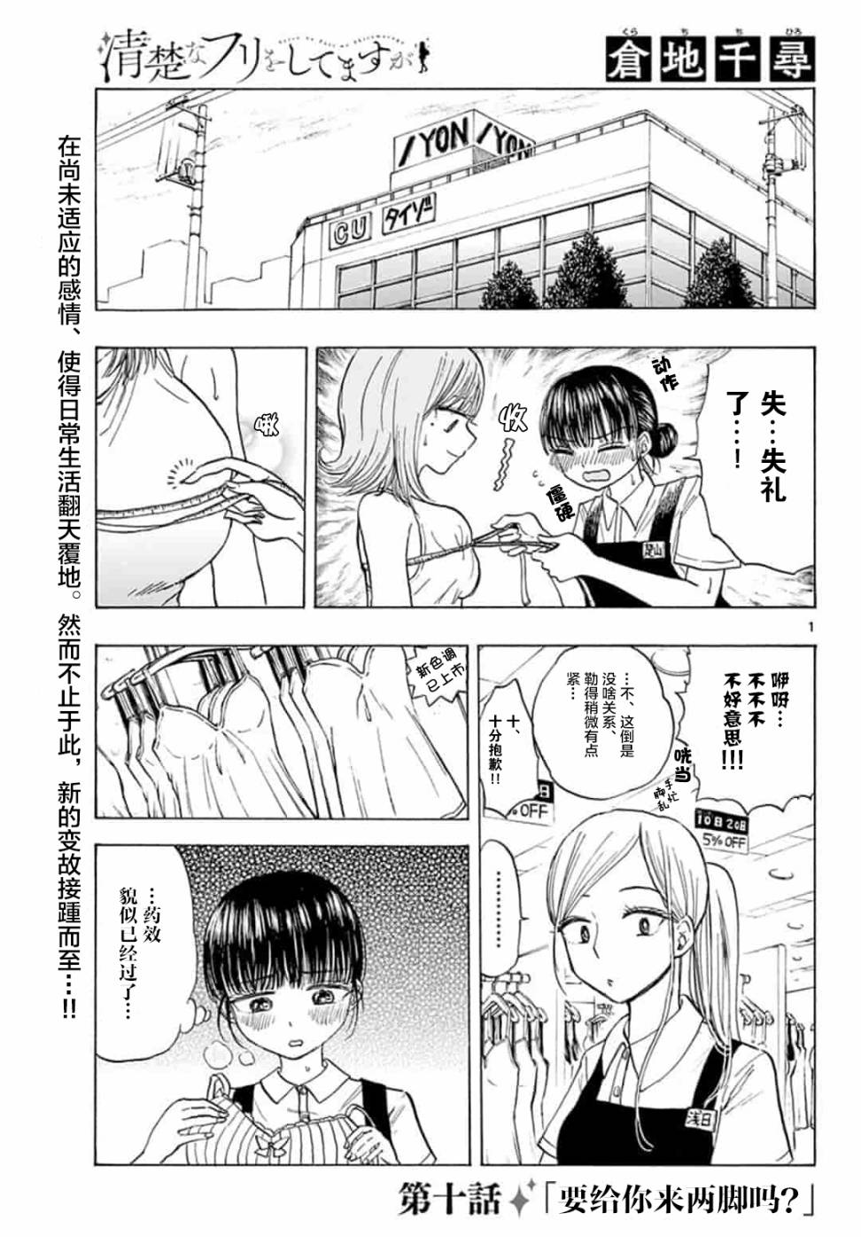 故作清纯的她韩漫全集-第10话无删减无遮挡章节图片 