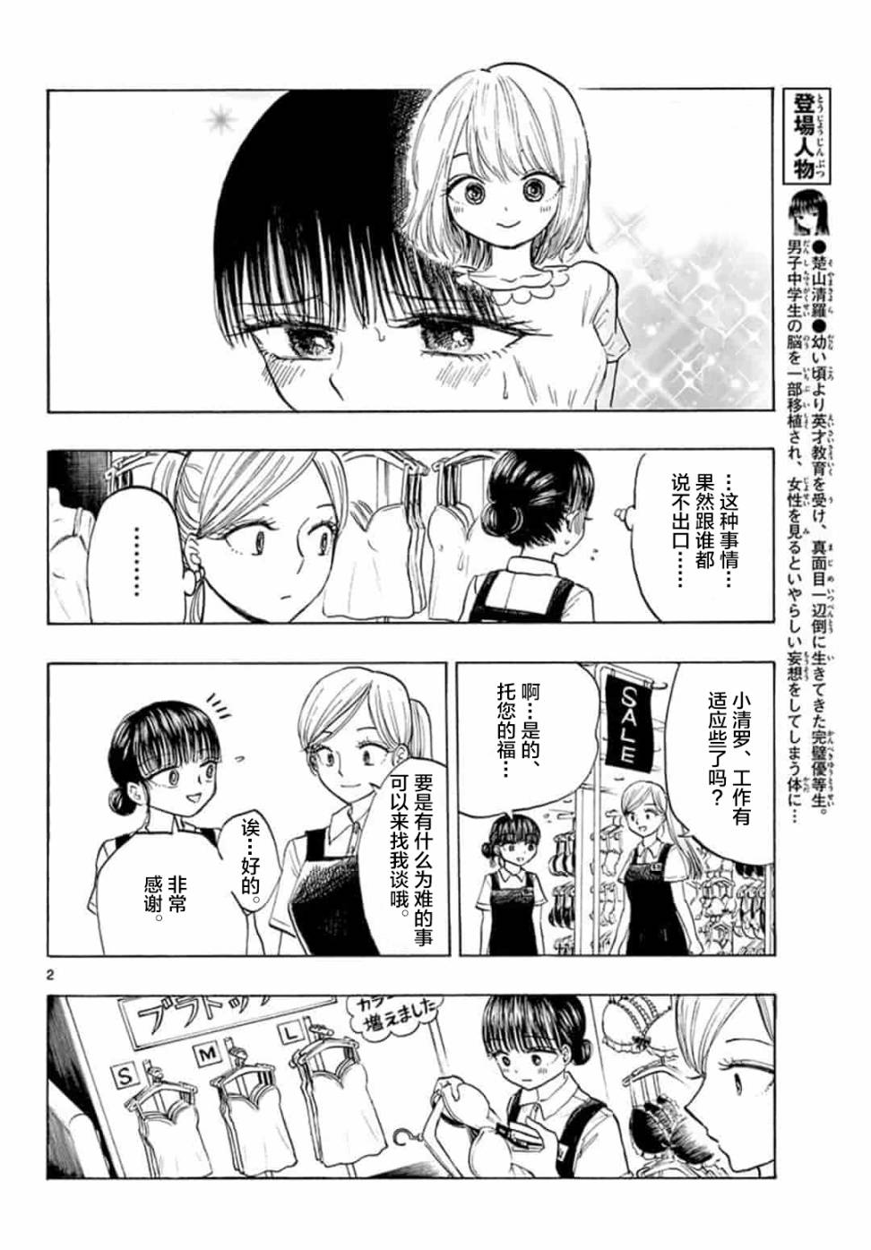 故作清纯的她韩漫全集-第10话无删减无遮挡章节图片 