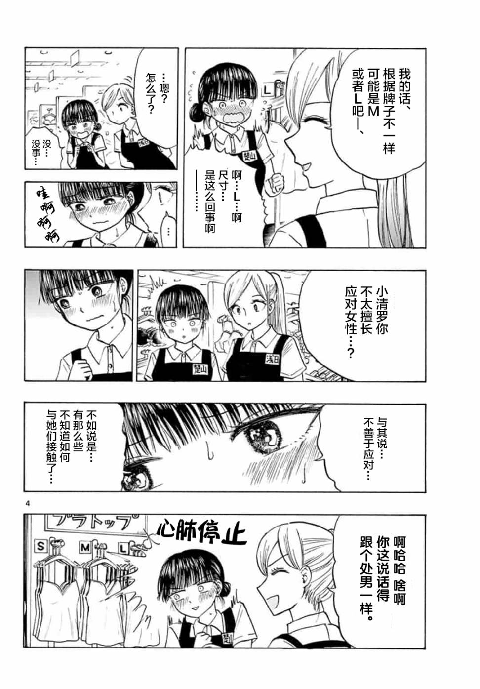 故作清纯的她韩漫全集-第10话无删减无遮挡章节图片 