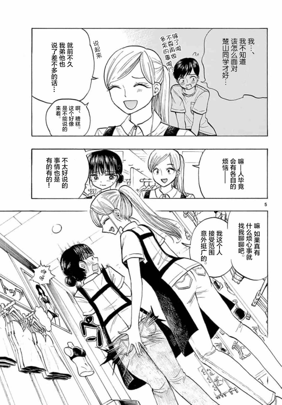 故作清纯的她韩漫全集-第10话无删减无遮挡章节图片 