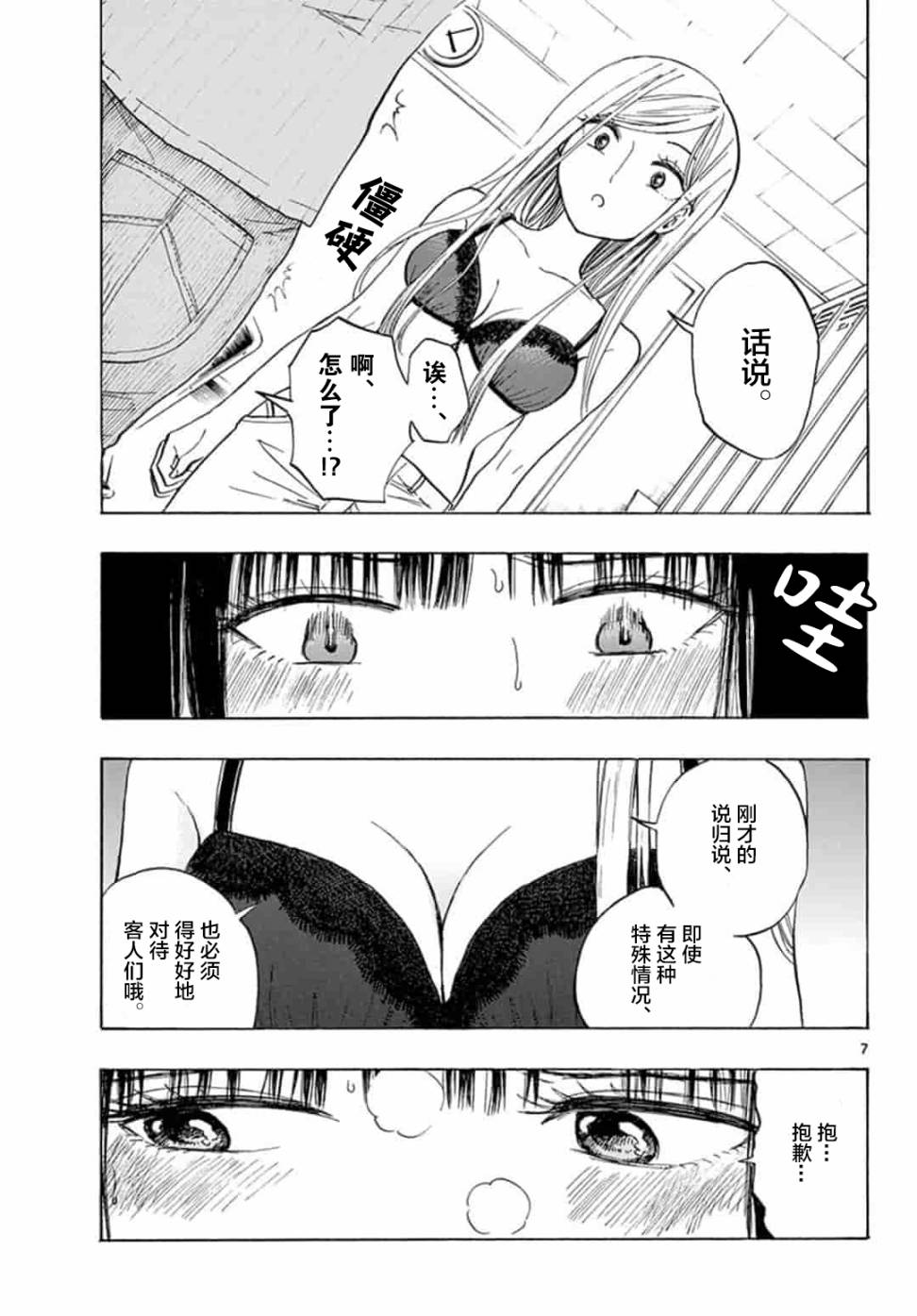 故作清纯的她韩漫全集-第10话无删减无遮挡章节图片 