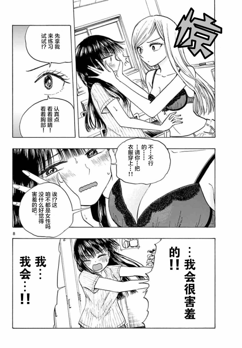 故作清纯的她韩漫全集-第10话无删减无遮挡章节图片 